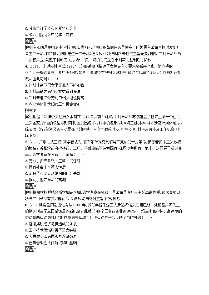 适用于新教材通史版2024版高考历史一轮总复习第六部分世界现代史第39讲苏联的社会主义革命和建设与亚非拉民族民主运动的高涨第2页