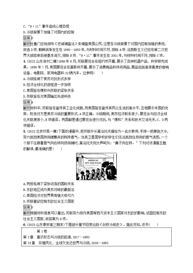 适用于新教材通史版2024版高考历史一轮总复习第六部分世界现代史第41讲冷战与国际格局的演变第2页