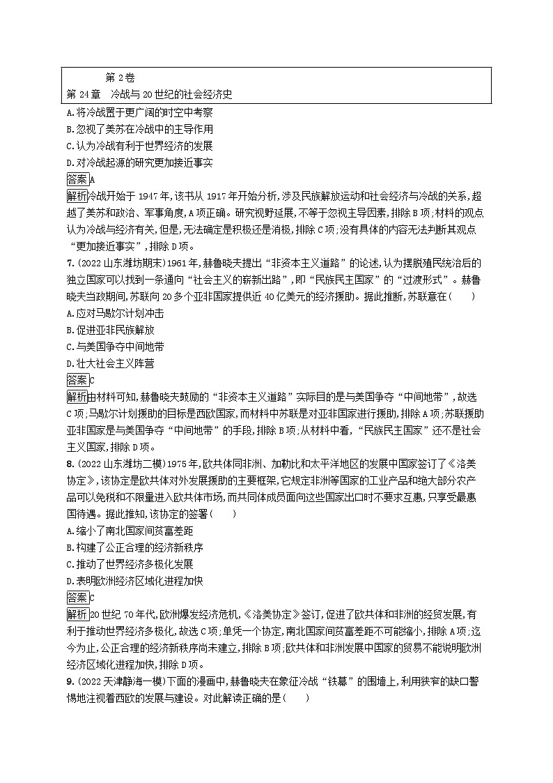 适用于新教材通史版2024版高考历史一轮总复习第六部分世界现代史第41讲冷战与国际格局的演变第3页