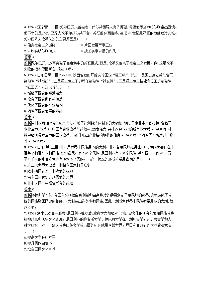 适用于新教材通史版2024版高考历史一轮总复习第六部分世界现代史第43讲社会主义国家的发展与变化和世界殖民体系的瓦解与新兴国家的发展第2页