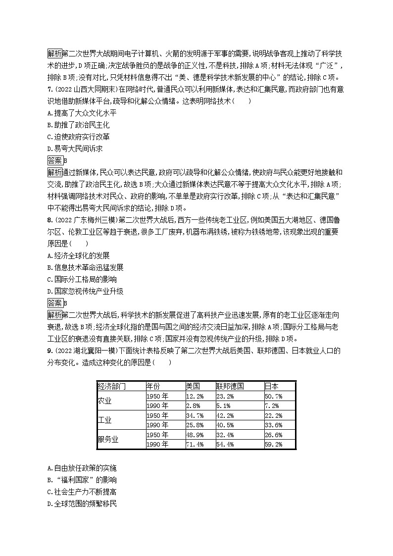 适用于新教材通史版2024版高考历史一轮总复习第六部分世界现代史第42讲资本主义国家的新变化第3页