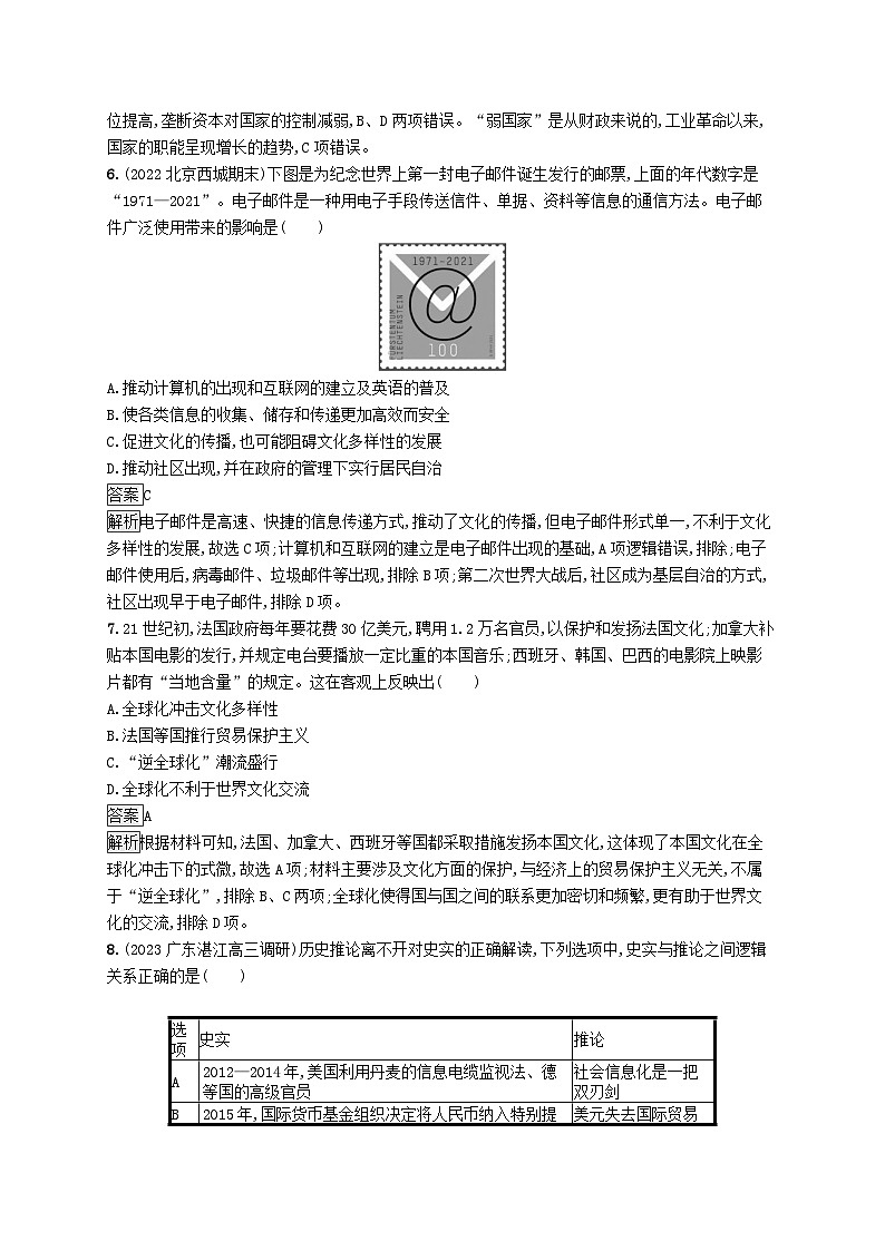 适用于新教材通史版2024版高考历史一轮总复习第六部分世界现代史第44讲当代世界发展的特点与主要趋势第3页