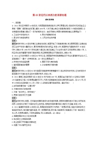 适用于新教材通史版2024版高考历史一轮总复习第六部分世界现代史第45讲近代以来西方的国家治理