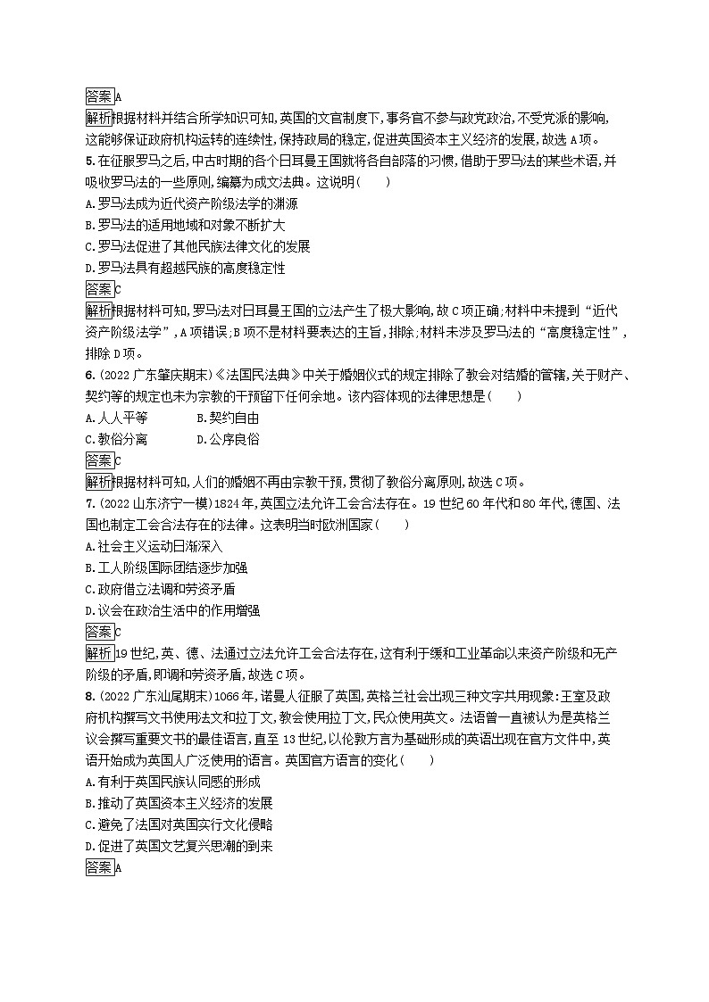 适用于新教材通史版2024版高考历史一轮总复习第六部分世界现代史第45讲近代以来西方的国家治理第2页