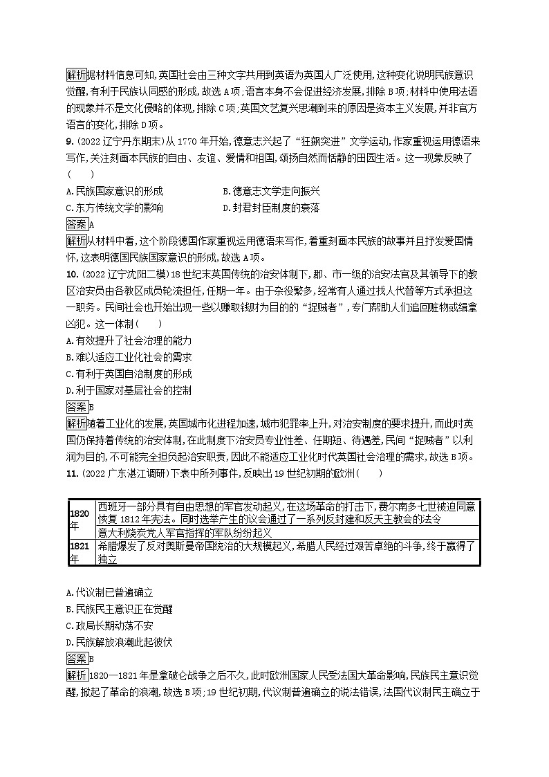 适用于新教材通史版2024版高考历史一轮总复习第六部分世界现代史第45讲近代以来西方的国家治理第3页