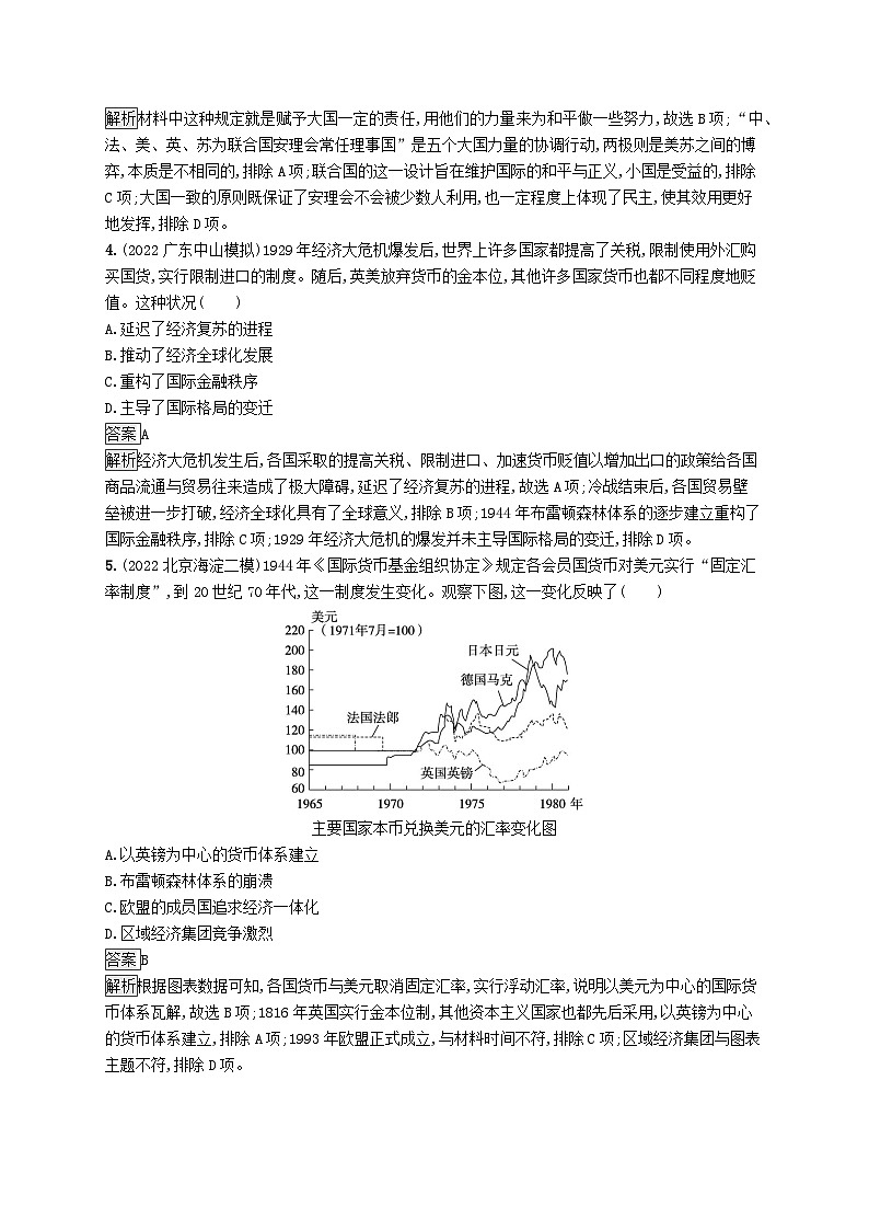 适用于新教材通史版2024版高考历史一轮总复习第六部分世界现代史第46讲近代以来的全球秩序与全球治理第2页