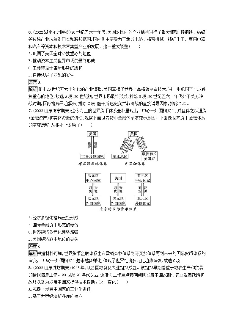 适用于新教材通史版2024版高考历史一轮总复习第六部分世界现代史第46讲近代以来的全球秩序与全球治理第3页