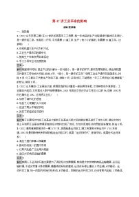 适用于新教材通史版2024版高考历史一轮总复习第六部分世界现代史第47讲工业革命的影响