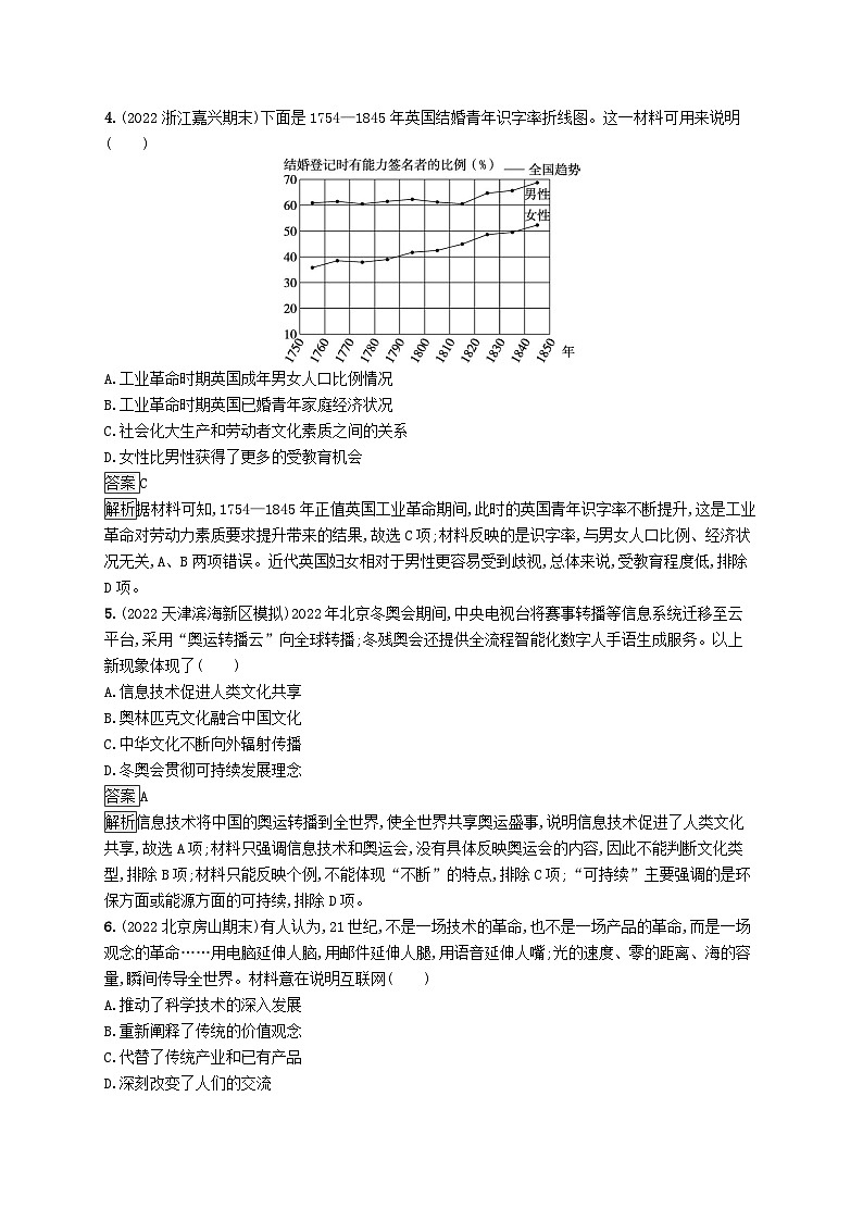 适用于新教材通史版2024版高考历史一轮总复习第六部分世界现代史第47讲工业革命的影响第2页