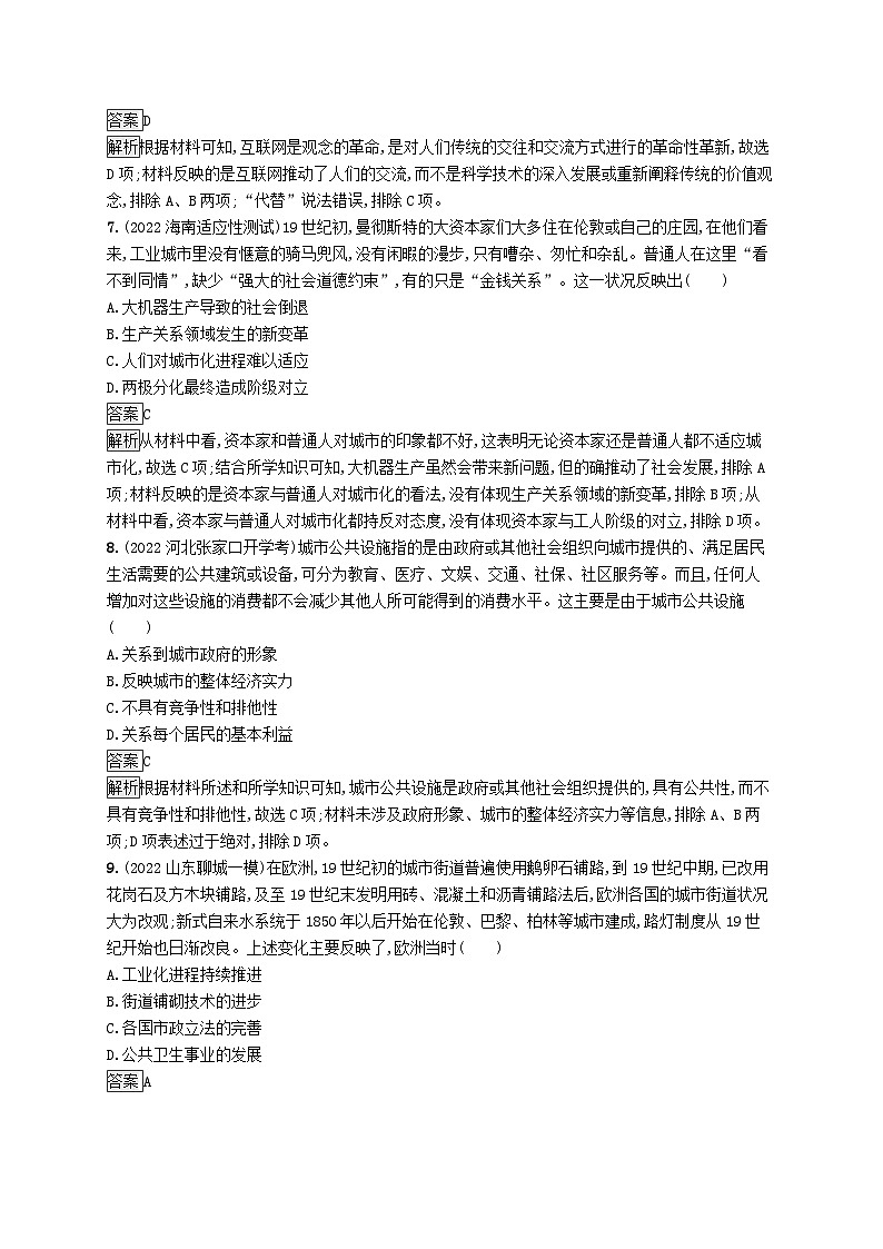 适用于新教材通史版2024版高考历史一轮总复习第六部分世界现代史第47讲工业革命的影响第3页