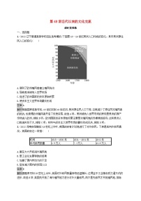 适用于新教材通史版2024版高考历史一轮总复习第六部分世界现代史第48讲近代以来的文化交流