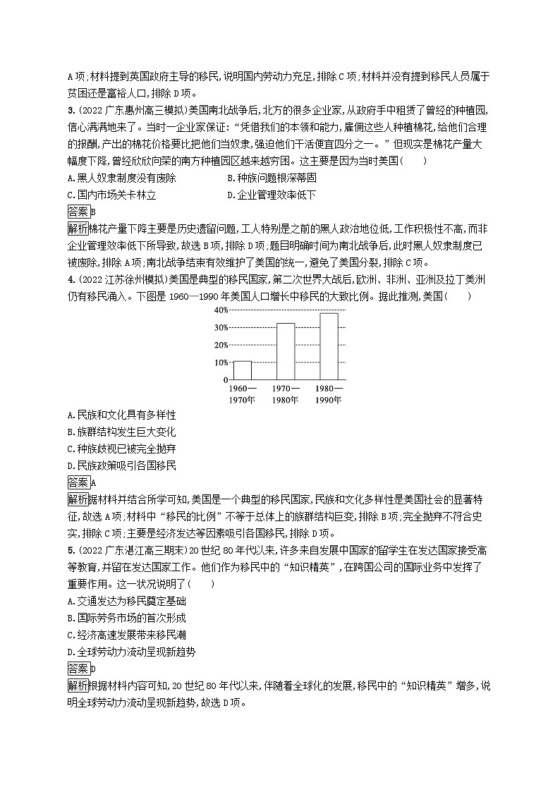 适用于新教材通史版2024版高考历史一轮总复习第六部分世界现代史第48讲近代以来的文化交流 试卷02