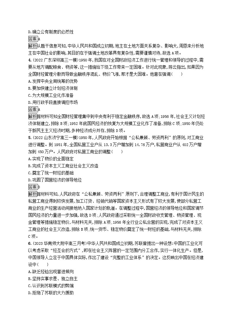 适用于新教材通史版2024版高考历史一轮总复习第三部分中国现代史第25讲中华人民共和国成立和向社会主义的过渡第2页