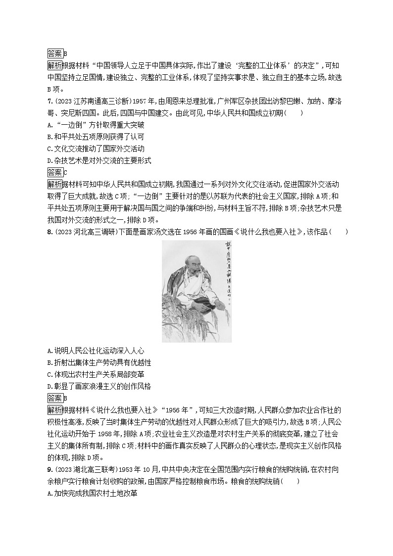 适用于新教材通史版2024版高考历史一轮总复习第三部分中国现代史第25讲中华人民共和国成立和向社会主义的过渡第3页