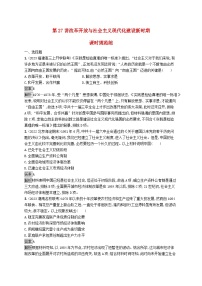 适用于新教材通史版2024版高考历史一轮总复习第三部分中国现代史第27讲改革开放与社会主义现代化建设新时期