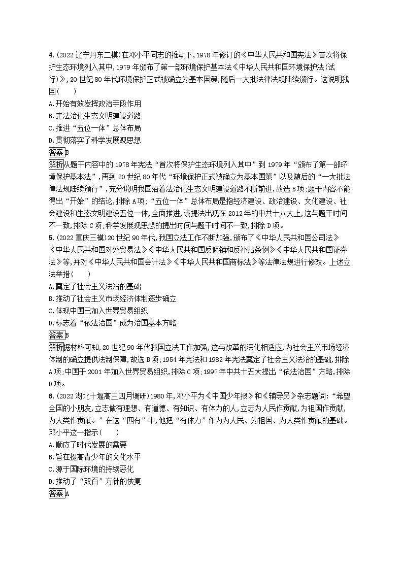 适用于新教材通史版2024版高考历史一轮总复习第三部分中国现代史第28讲现代中国的国家治理与社会保障__选择性必修贯通部分 试卷02