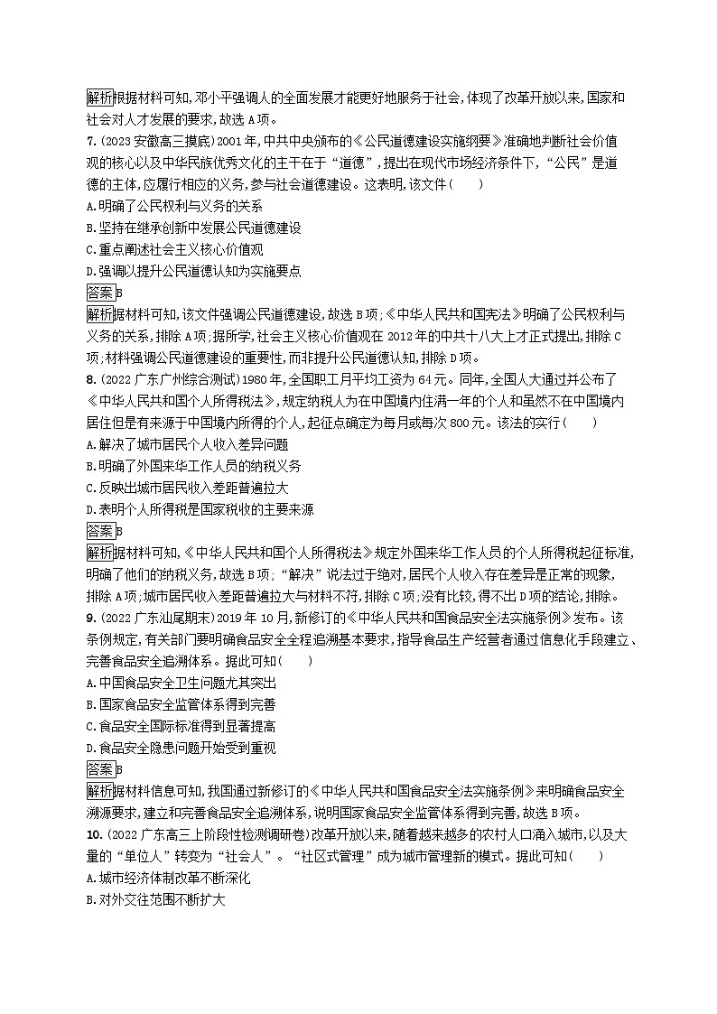 适用于新教材通史版2024版高考历史一轮总复习第三部分中国现代史第28讲现代中国的国家治理与社会保障__选择性必修贯通部分 试卷03