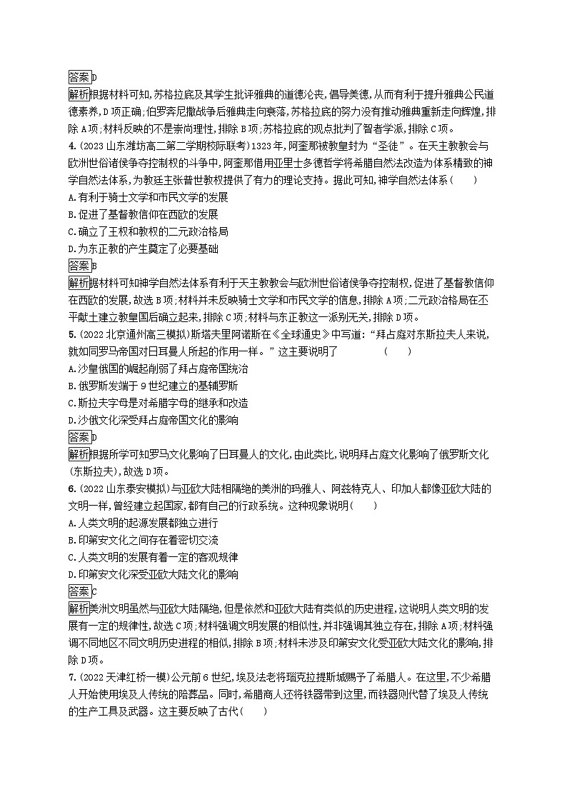 适用于新教材通史版2024版高考历史一轮总复习第四部分世界古代史第32讲世界古代文化的多样与交流__选择性必修贯通部分第2页