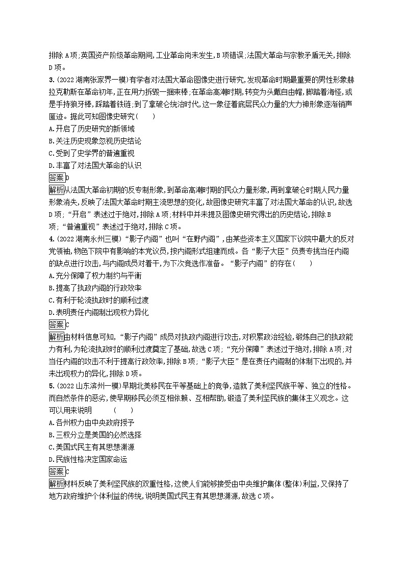 适用于新教材通史版2024版高考历史一轮总复习第五部分世界近代史第35讲资产阶级革命与资本主义制度的确立第2页