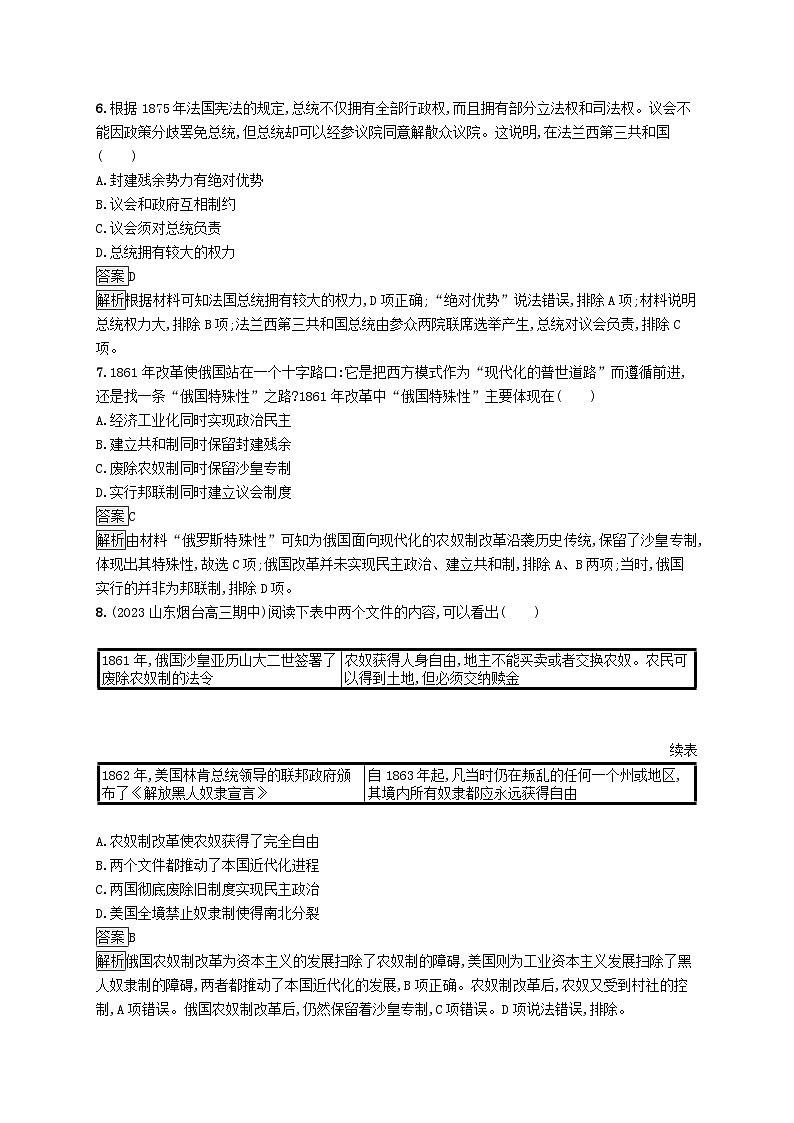 适用于新教材通史版2024版高考历史一轮总复习第五部分世界近代史第35讲资产阶级革命与资本主义制度的确立第3页