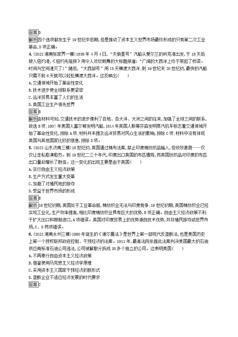 适用于新教材通史版2024版高考历史一轮总复习第五部分世界近代史第36讲工业革命与马克思主义的诞生第2页