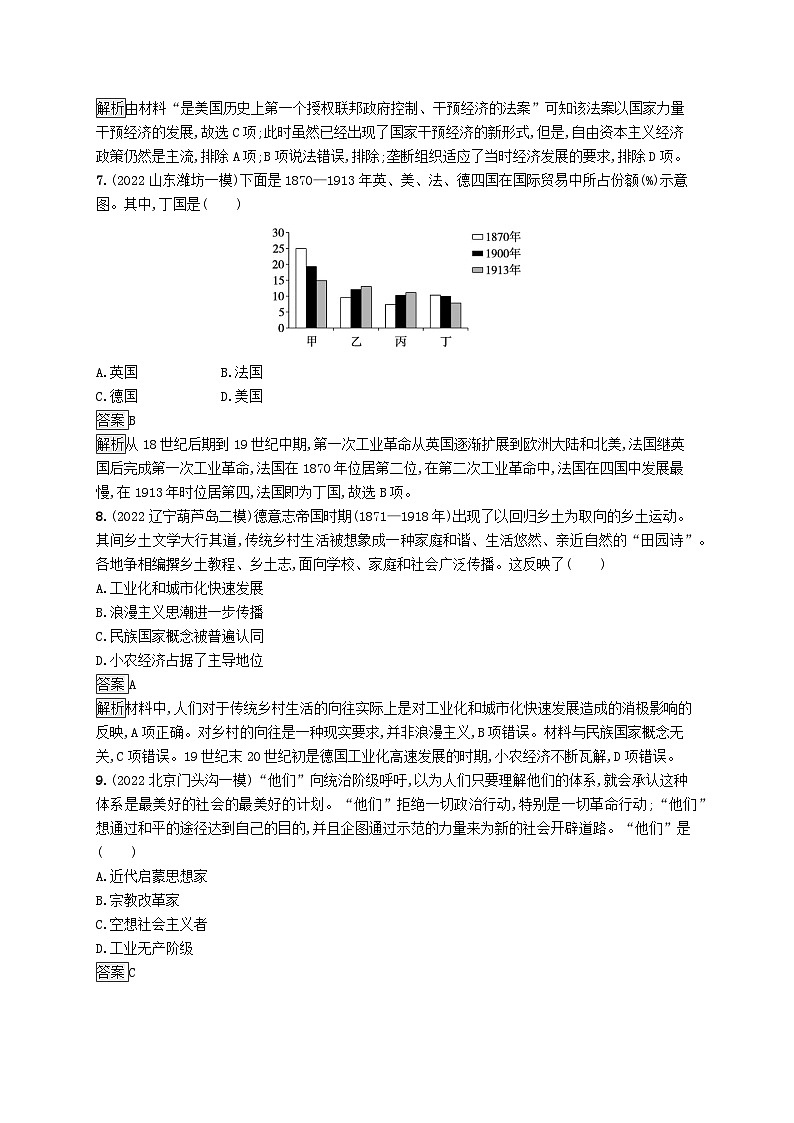 适用于新教材通史版2024版高考历史一轮总复习第五部分世界近代史第36讲工业革命与马克思主义的诞生第3页