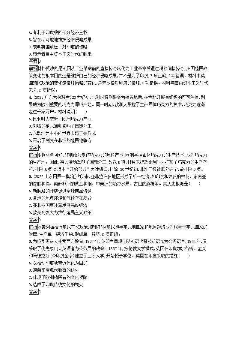 适用于新教材通史版2024版高考历史一轮总复习第五部分世界近代史第37讲世界殖民体系与亚非拉民族独立运动第2页