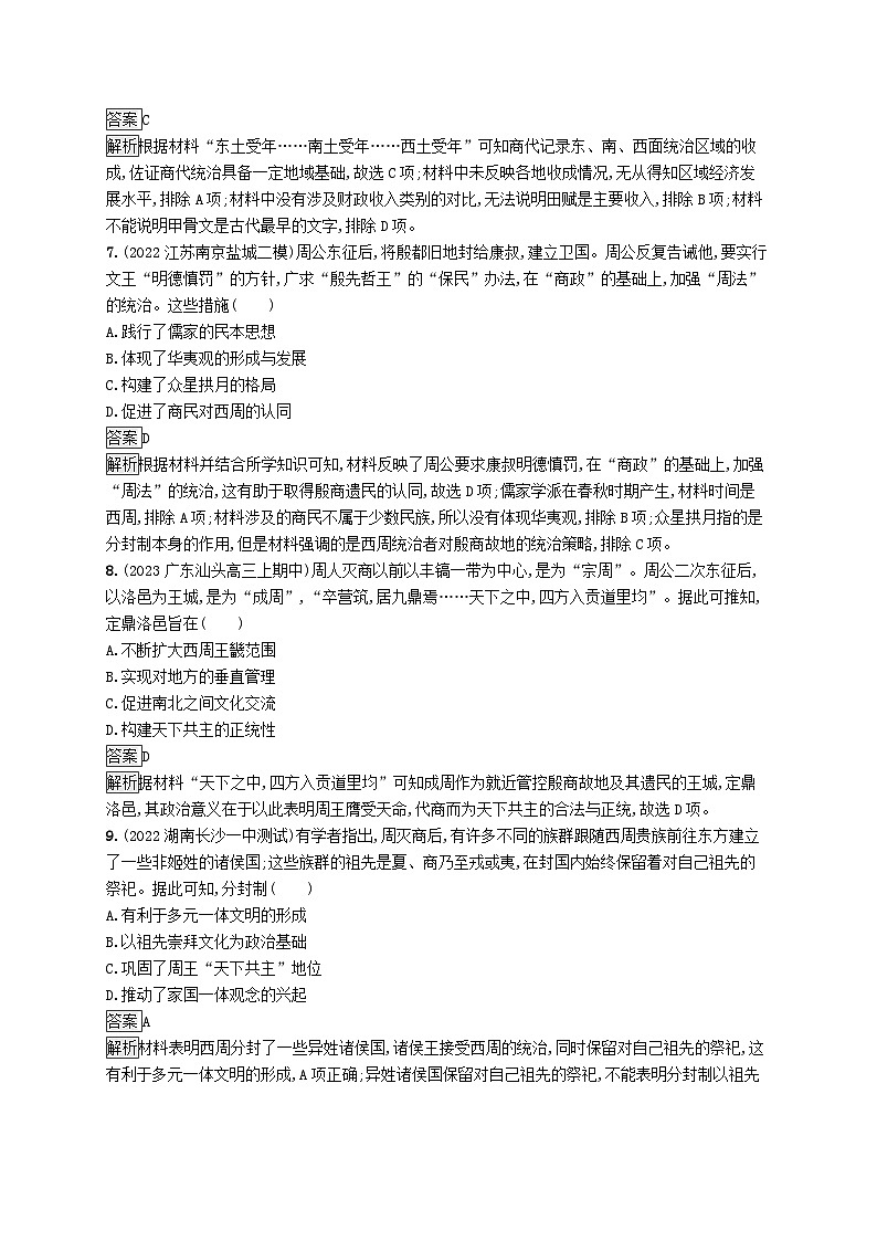 适用于新教材通史版2024版高考历史一轮总复习第一部分中国古代史第1讲中华文明的起源与早期国家第3页
