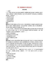 适用于新教材通史版2024版高考历史一轮总复习第一部分中国古代史第2讲诸侯纷争与变法运动