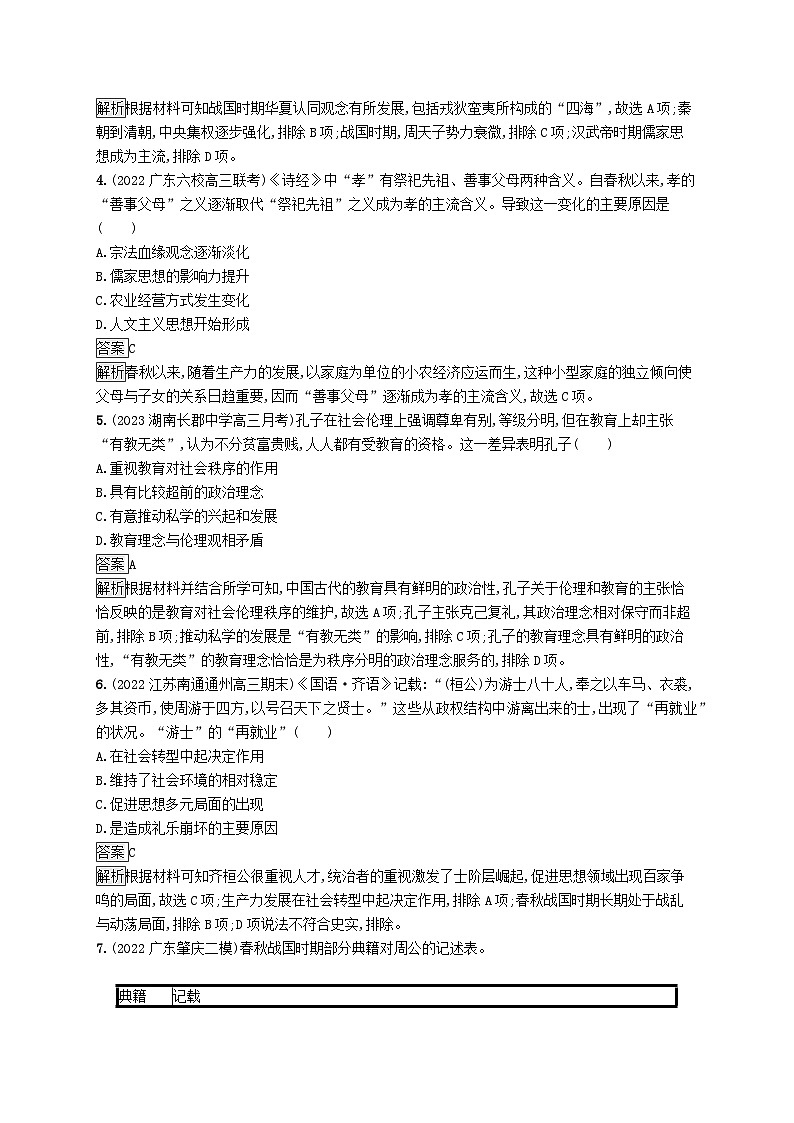 适用于新教材通史版2024版高考历史一轮总复习第一部分中国古代史第2讲诸侯纷争与变法运动第2页