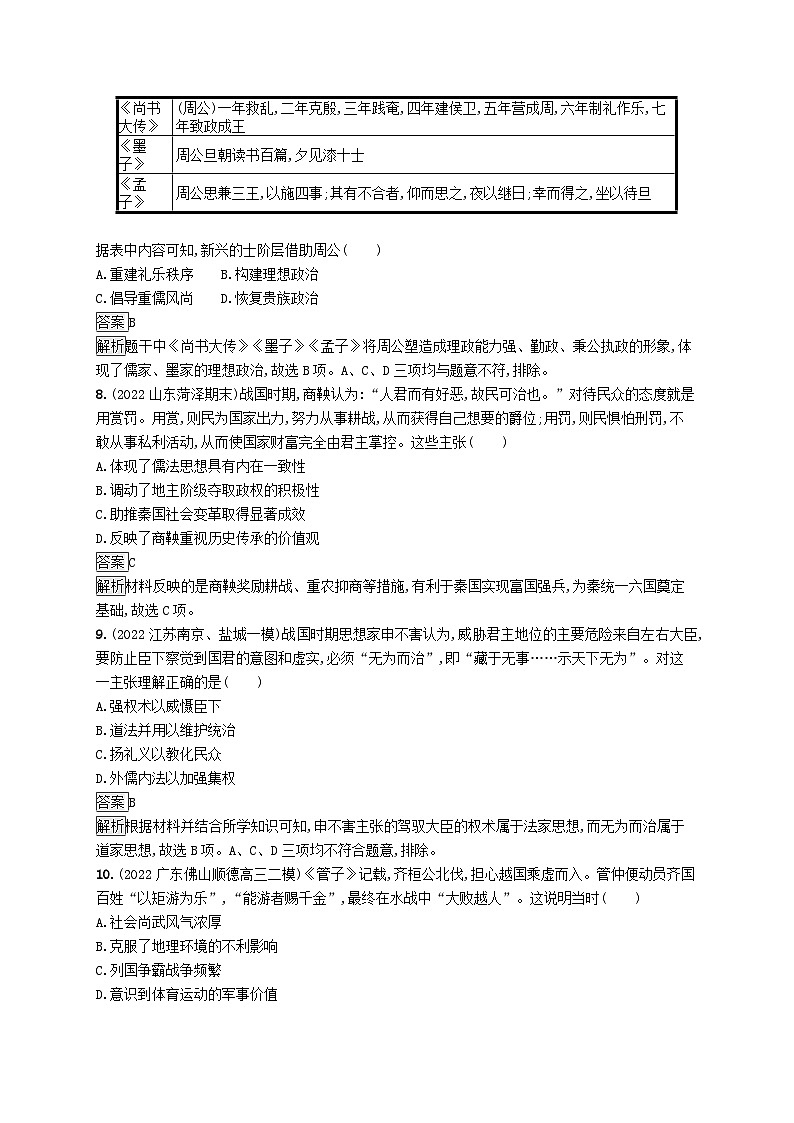 适用于新教材通史版2024版高考历史一轮总复习第一部分中国古代史第2讲诸侯纷争与变法运动第3页