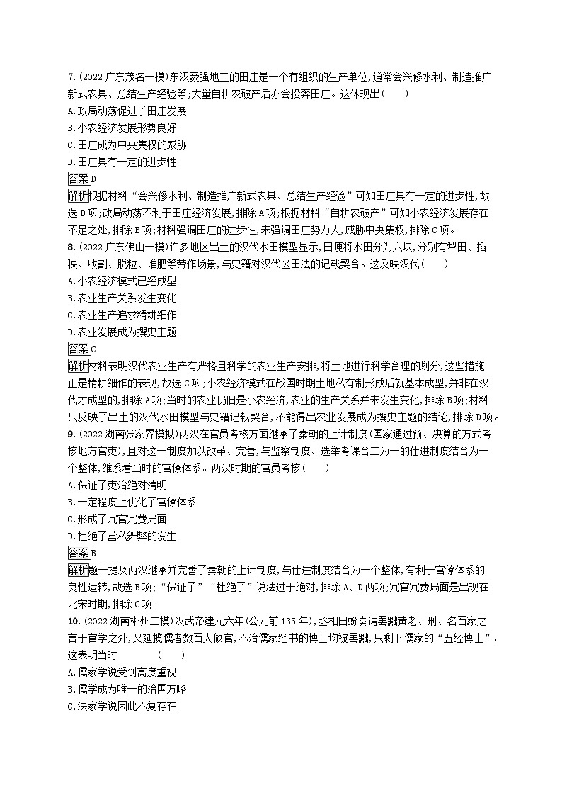 适用于新教材通史版2024版高考历史一轮总复习第一部分中国古代史第4讲西汉与东汉__统一多民族封建国家的巩固第3页