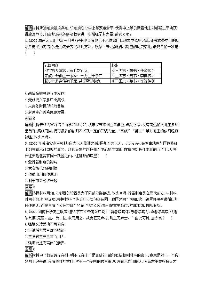 适用于新教材通史版2024版高考历史一轮总复习第一部分中国古代史第5讲从三国两晋南北朝到五代十国的政权更迭与民族交融第2页