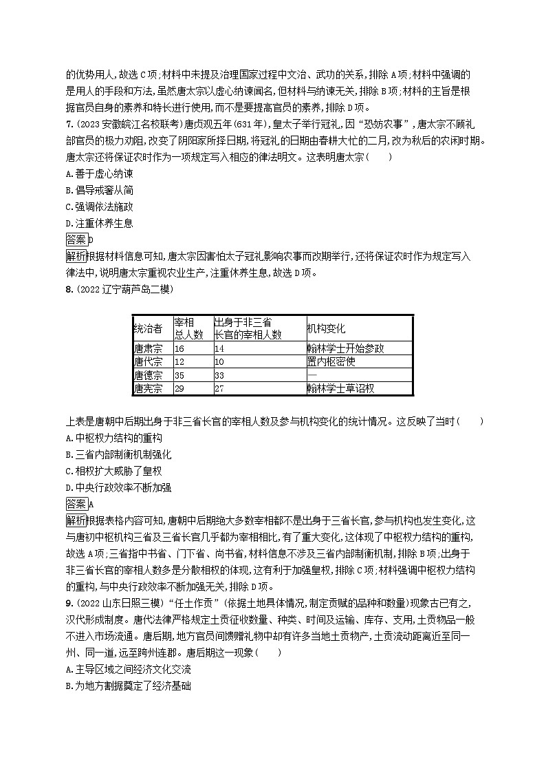 适用于新教材通史版2024版高考历史一轮总复习第一部分中国古代史第5讲从三国两晋南北朝到五代十国的政权更迭与民族交融第3页