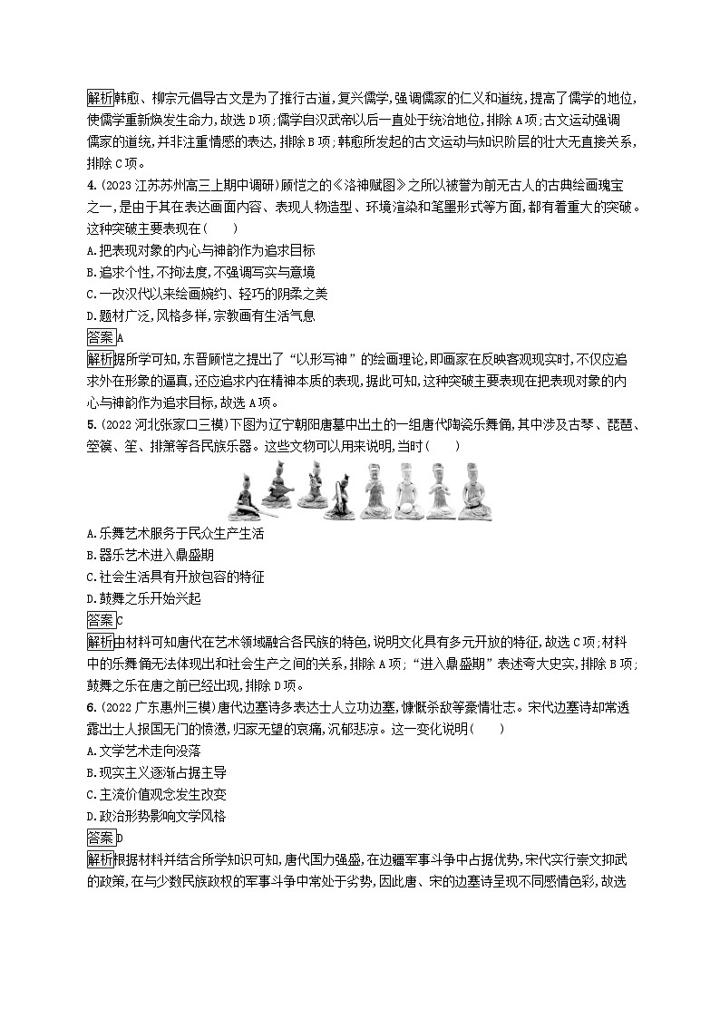 适用于新教材通史版2024版高考历史一轮总复习第一部分中国古代史第7讲三国至隋唐的经济与文化第2页