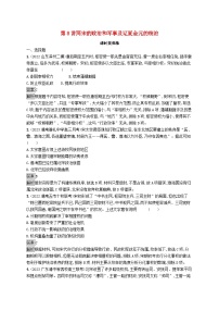 适用于新教材通史版2024版高考历史一轮总复习第一部分中国古代史第8讲两宋的政治和军事及辽夏金元的统治