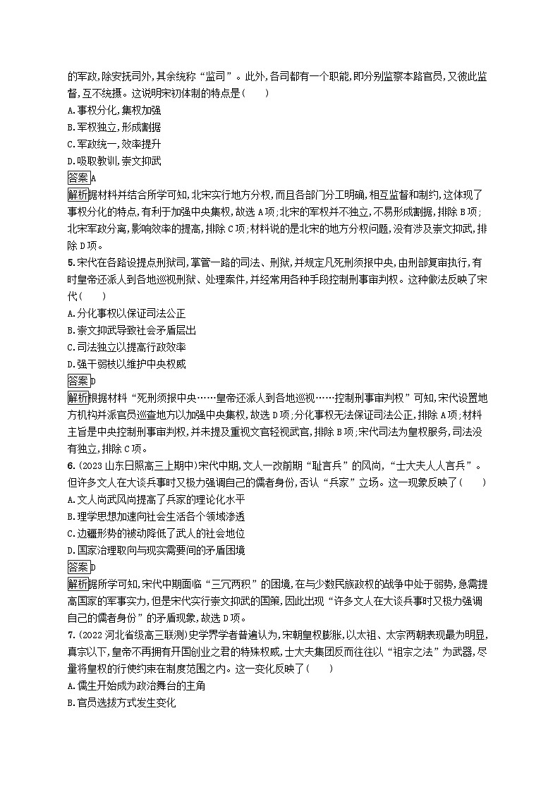 适用于新教材通史版2024版高考历史一轮总复习第一部分中国古代史第8讲两宋的政治和军事及辽夏金元的统治第2页