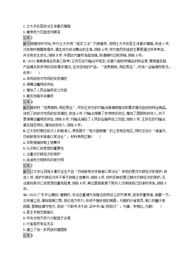 适用于新教材通史版2024版高考历史一轮总复习第一部分中国古代史第8讲两宋的政治和军事及辽夏金元的统治第3页