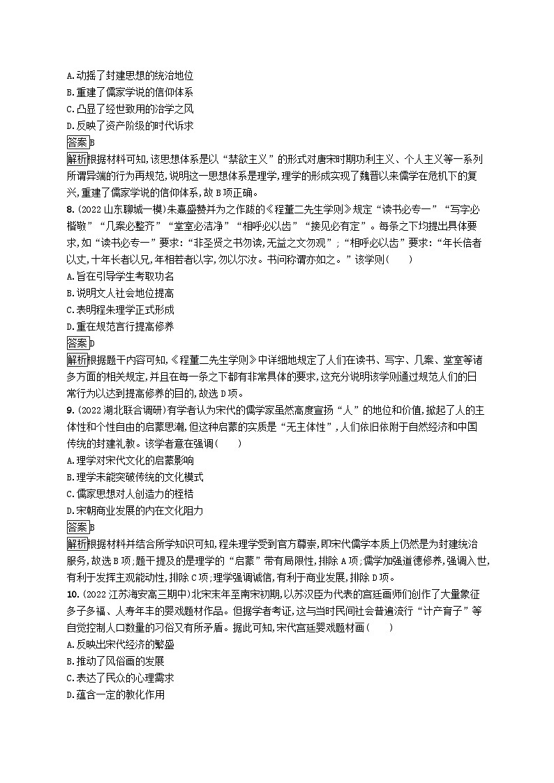 适用于新教材通史版2024版高考历史一轮总复习第一部分中国古代史第9讲辽宋夏金元的经济社会与文化第3页