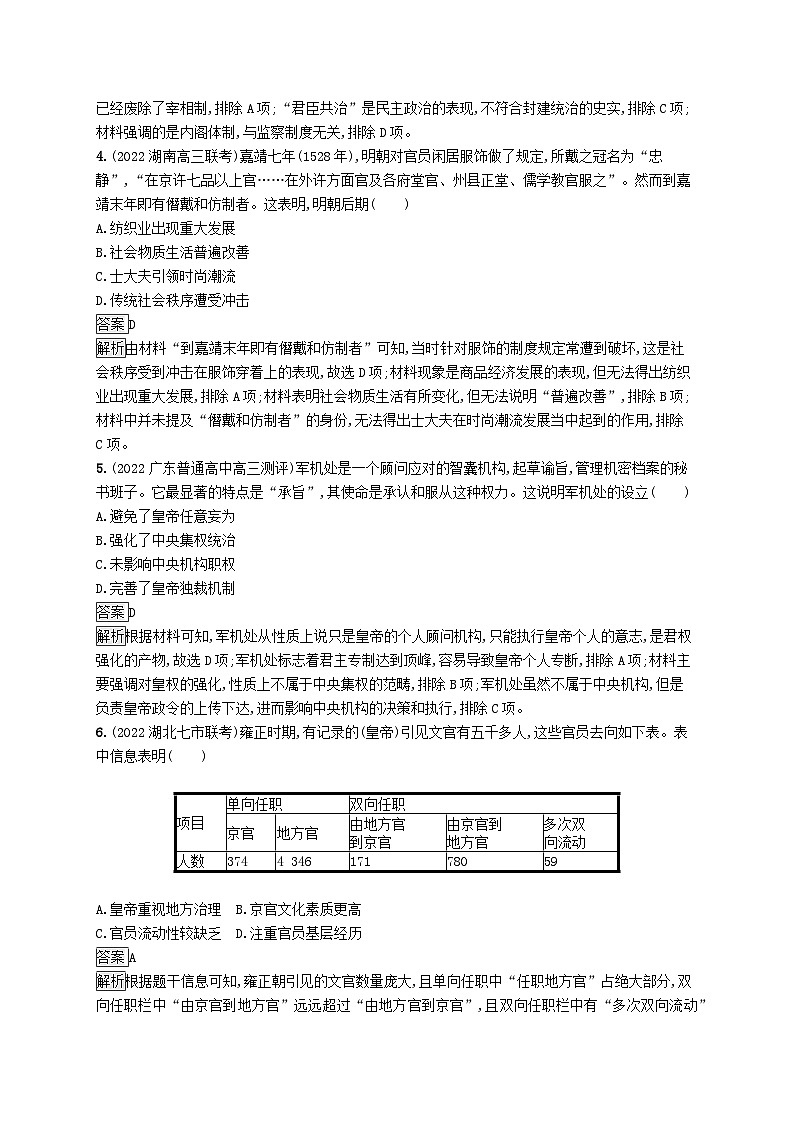 适用于新教材通史版2024版高考历史一轮总复习第一部分中国古代史第10讲从明朝建立到清军入关和清朝前中期的鼎盛与危机 试卷02