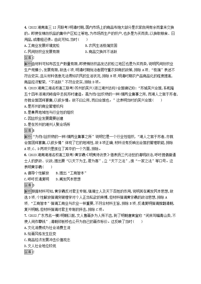 适用于新教材通史版2024版高考历史一轮总复习第一部分中国古代史第11讲明至清中叶的经济与文化第2页