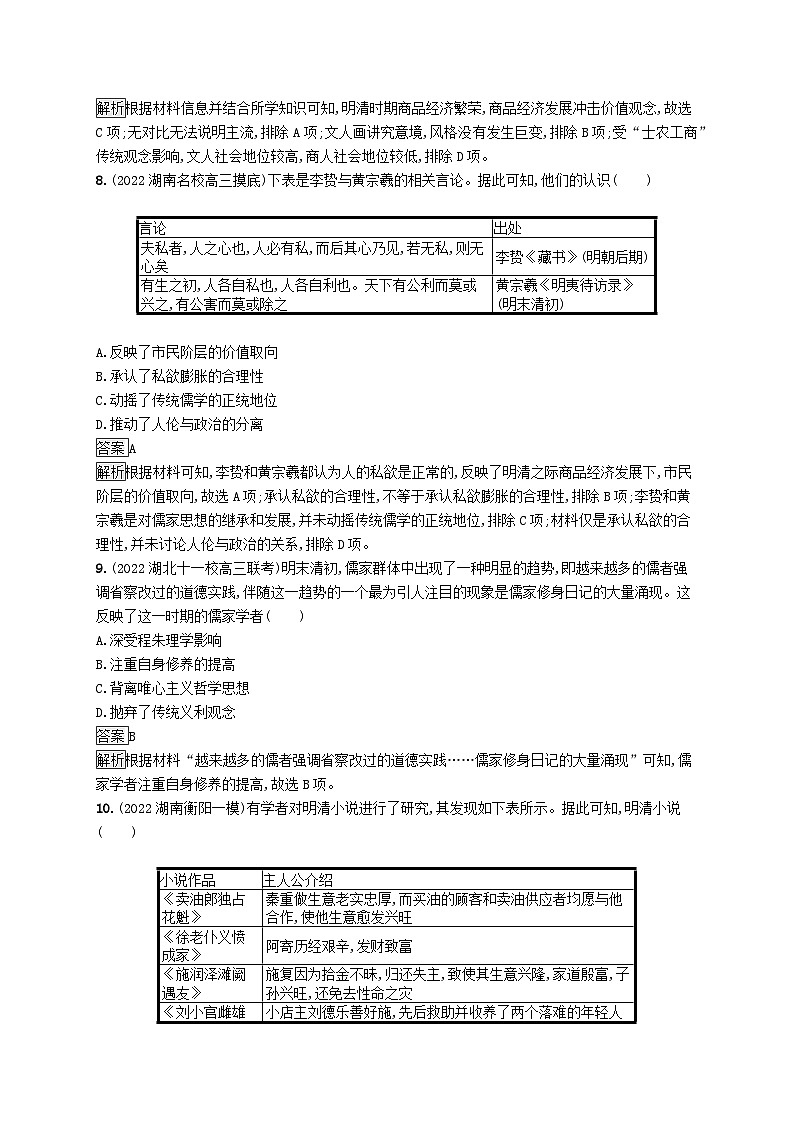 适用于新教材通史版2024版高考历史一轮总复习第一部分中国古代史第11讲明至清中叶的经济与文化第3页