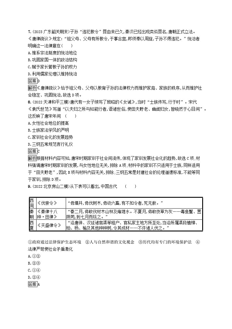 适用于新教材通史版2024版高考历史一轮总复习第一部分中国古代史第12讲中国古代的法治与教化第3页