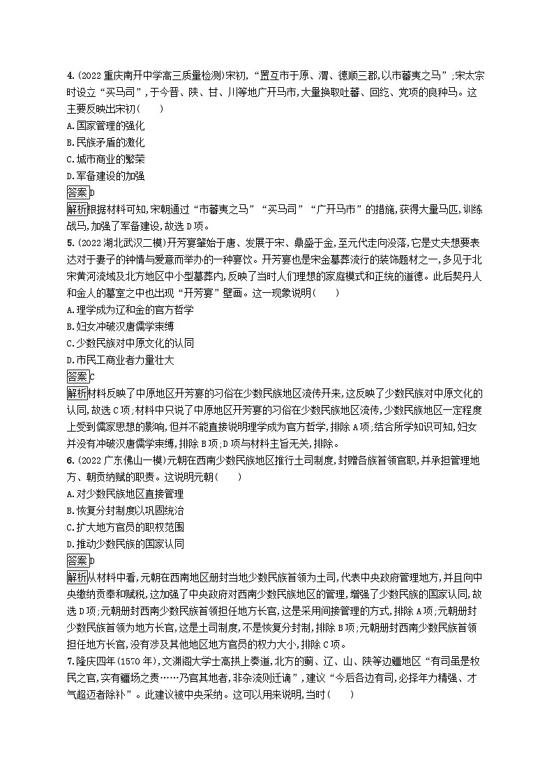 适用于新教材通史版2024版高考历史一轮总复习第一部分中国古代史第13讲中国古代的民族关系与对外交往第2页