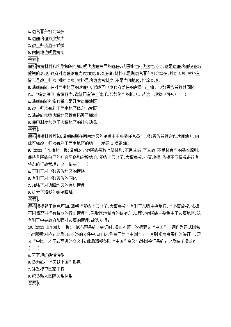 适用于新教材通史版2024版高考历史一轮总复习第一部分中国古代史第13讲中国古代的民族关系与对外交往第3页