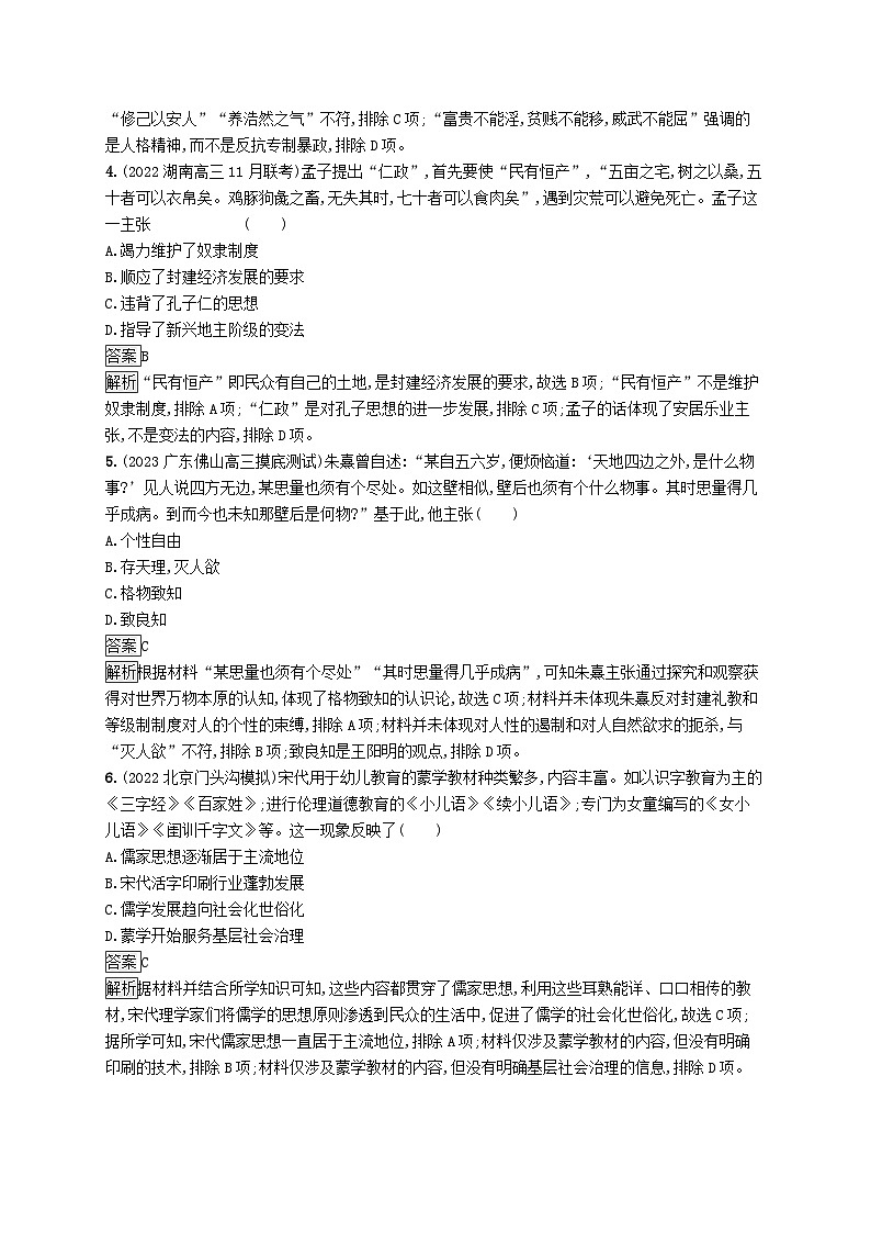 适用于新教材通史版2024版高考历史一轮总复习第一部分中国古代史第15讲中国古代的优秀传统文化第2页