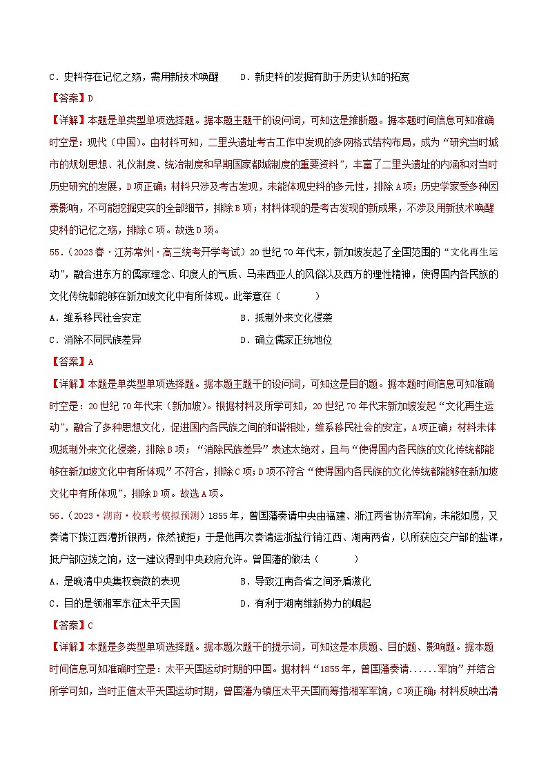 集训18 选择性必修3：文化交流与传播100题（2）- 备战2024年高考历史专项提分集训900题（统编版）03