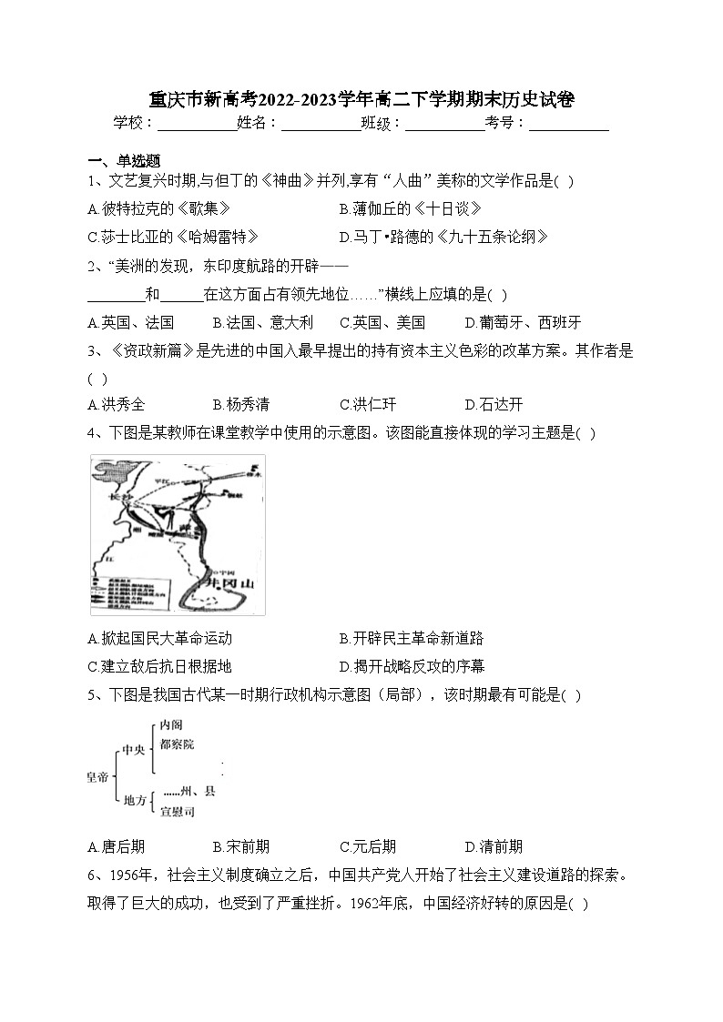 重庆市新高考2022-2023学年高二下学期期末历史试卷（含答案）第1页