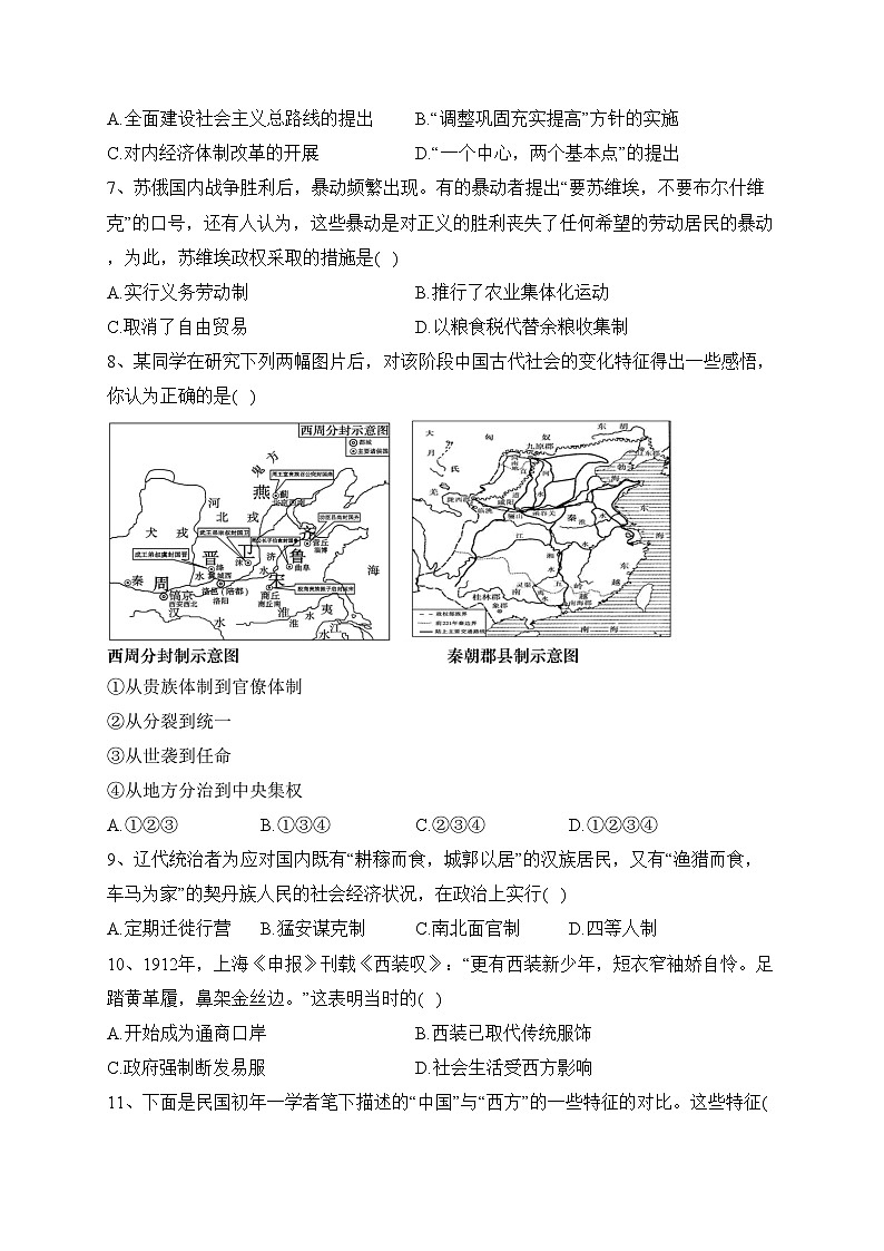 重庆市新高考2022-2023学年高二下学期期末历史试卷（含答案）第2页