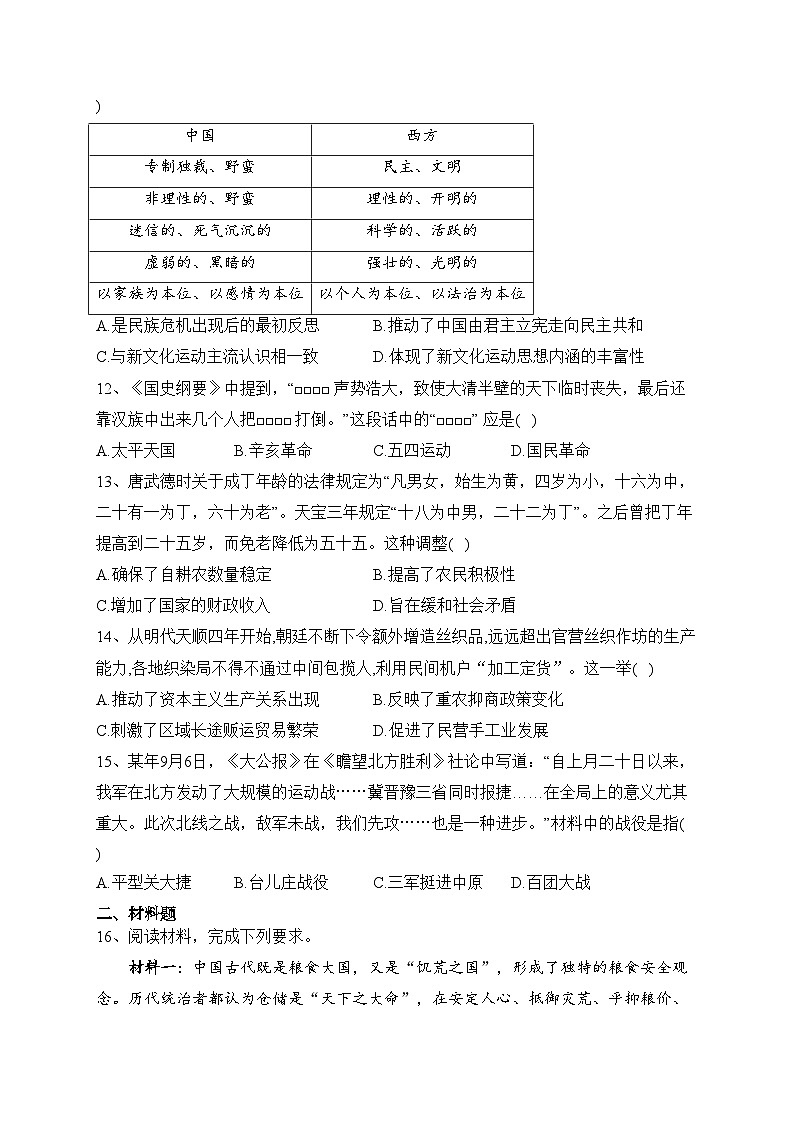 重庆市新高考2022-2023学年高二下学期期末历史试卷（含答案）第3页